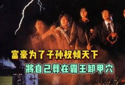霸王卸甲在线观看粤语,重温经典战事，领略英雄风采