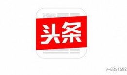 今日头条东莞爆料电话,拨通这个电话，见证真相！”