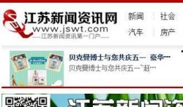 江苏省新闻爆料电话号码,一键直通民生热线