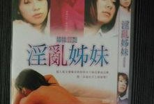 姐妹狂艳在线观看,激情四溢的青春狂想曲