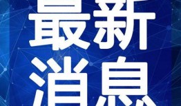 大余学生爆料视频最新,揭秘校园背后真相