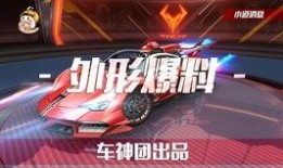qq飞车最新消息爆料大全,全新版本来袭，精彩内容抢先看！