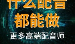 娱乐爆料配音员招聘要求