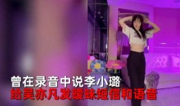 圈内爆料李小璐是谁,圈内爆料揭示惊人真相