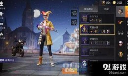 和平精英小丑爆料视频,揭秘游戏内神秘新内容