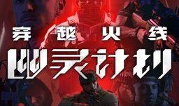 幽灵计划全集在线观看,揭秘神秘行动背后的惊心动魄