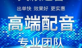 娱乐爆料配音员招聘要求