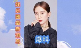 娱乐圈爆料新消息,明星恋情曝光，豪门恩怨再起波澜