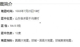 临沂地震爆料网最新消息,震感强烈，官方紧急响应！