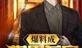 首富校长爆料视频,财富背后的真实故事