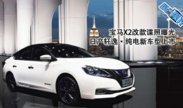 日产轩逸最新爆料车型