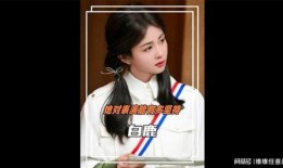 张鑫白鹿最新爆料是真的吗