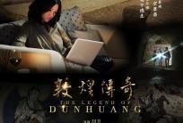 敦煌传奇在线观看,穿越千年，揭秘莫高窟神秘面纱