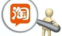 爆料淘宝负面新闻事件,揭秘电商巨头背后的争议与挑战