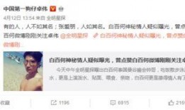 卓伟爆料横店新闻事件视频