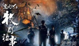 鬼吹灯之牧野在线观看,探寻古墓秘境，揭秘神秘传说